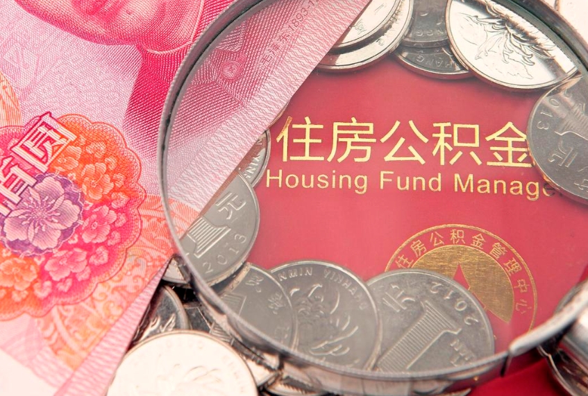 甘南公积金提取流程详细步骤（怎么提取市公积金）